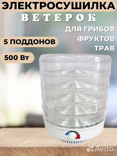 Сушилка Ветерок 2 5 сеток