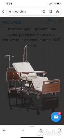Кровать для лежачих больных с электроприводом