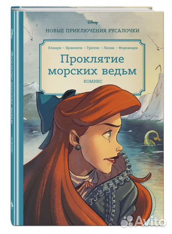 Русалочка: история морских ведьм