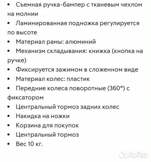 Коляска rant Cocmic trends (прогулка)