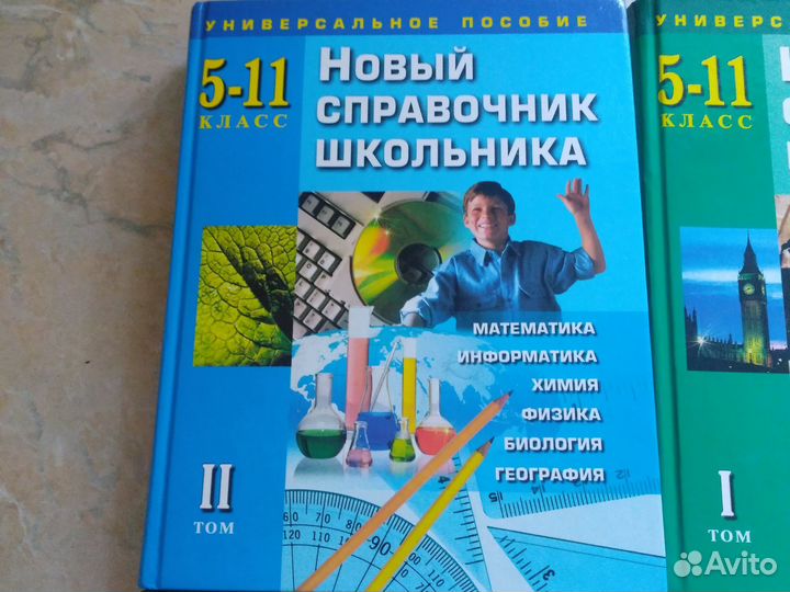 Справочник школьника 5-11 классы