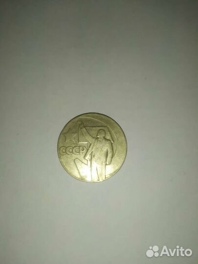 Монета 1 рубль 1917-1967