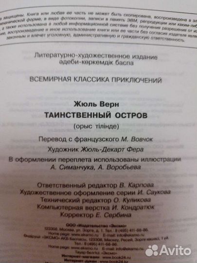 Таинственный остров. Жаль Верн