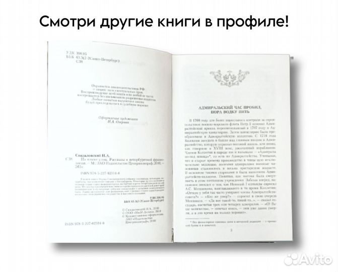 Книга Наум Синдаловский 