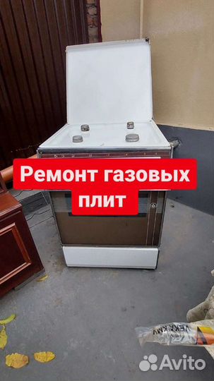 Ремонт газовых плит и варочных панелей,электроплит