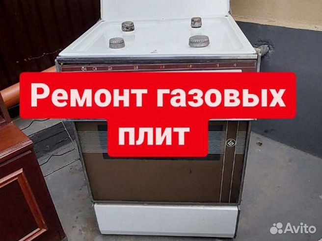 Установка и подключение газовой плиты в Санкт-Петербурге Гарантия