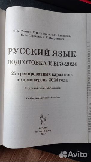 Сборник по русскому ЕГЭ 2024 25 Вариантов Н.А. Сен