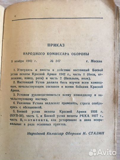 Боевой устав пехоты 1942 г часть 1