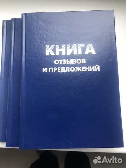 Книга отзывов и предложений