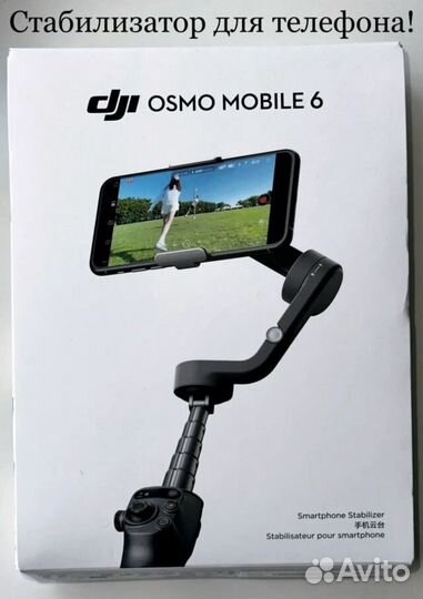 Стабилизатор для телефона dji osmo 6