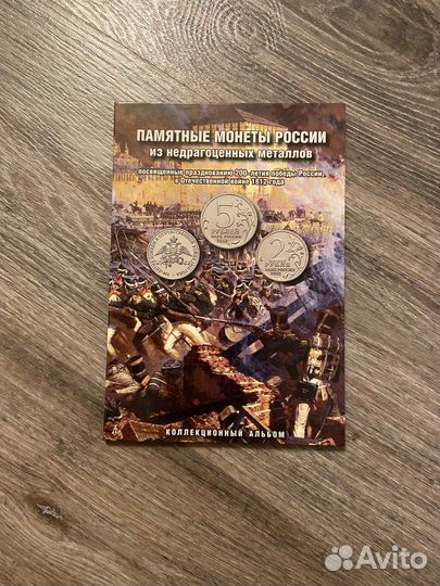 Набор монет Бородино(200 лет победы в вов) 28 шт