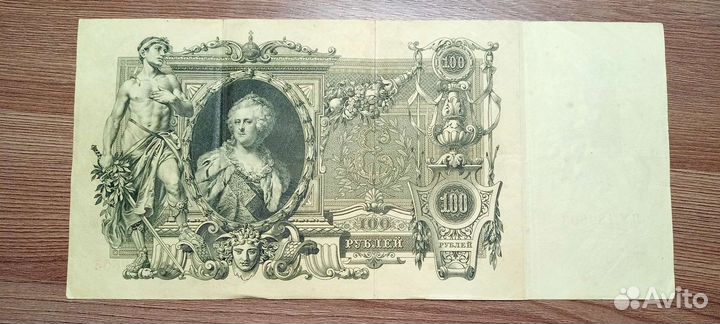 100 рубл 1910 года Катенька