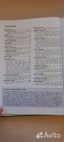 Первая книга для чтения после букваря (Жукова Н.)