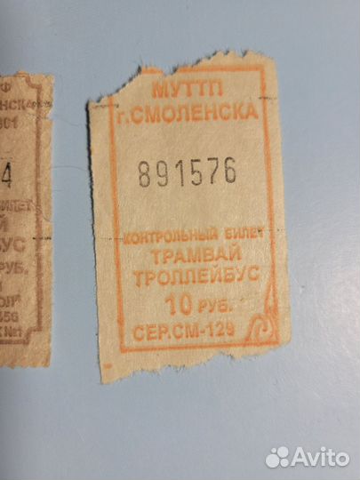 Счастливые билетики 3 шт