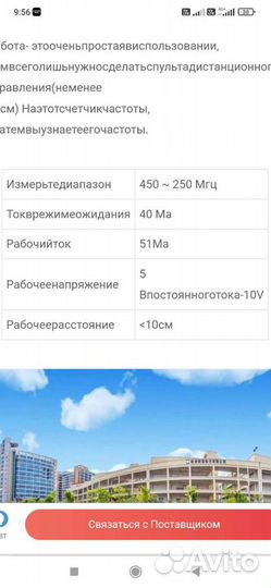 Мини-Frequency сканер радиочастотного пульта ду