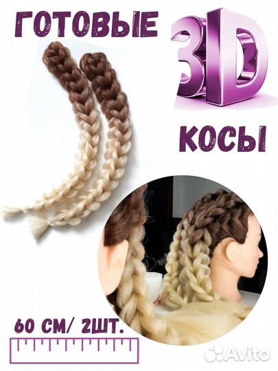 Готовые косички афрокосы заколки резинки 3д