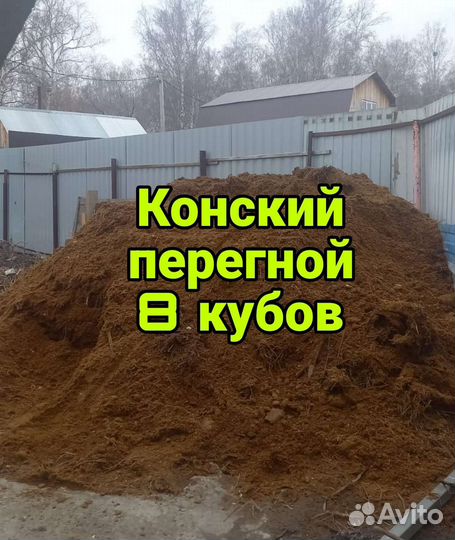 Перегной с доставкой