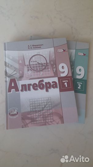 1 и 2 часть учебника по алгебре за 9 класс