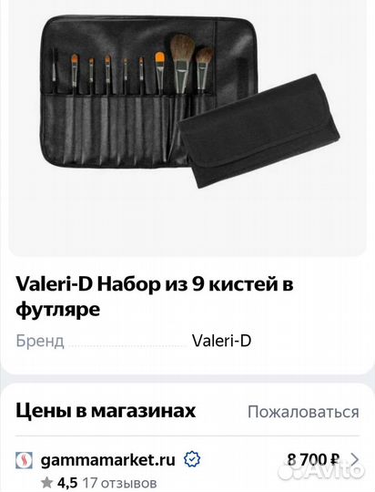 Набор кистей для макияжа Valerie-D