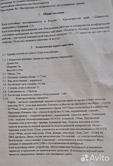 Блок контейнер