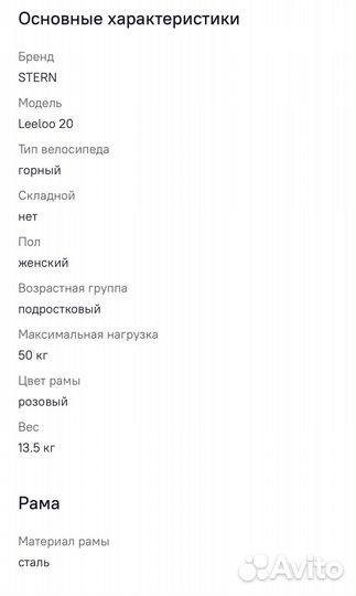 Велосипед для школьников Stern Leeloo 20''