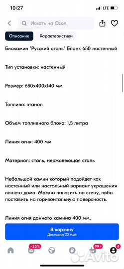 Биокамин русский огонь