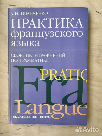 Учебные книги по французскому языку