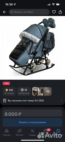 Коляска санки