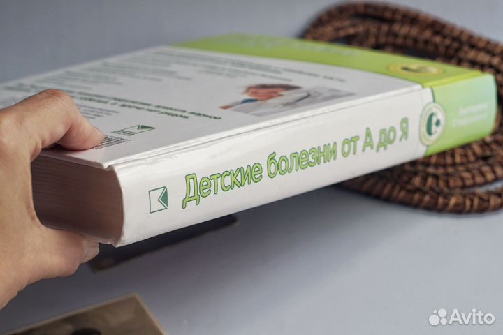 Детские болезни от а до я Энциклопедия