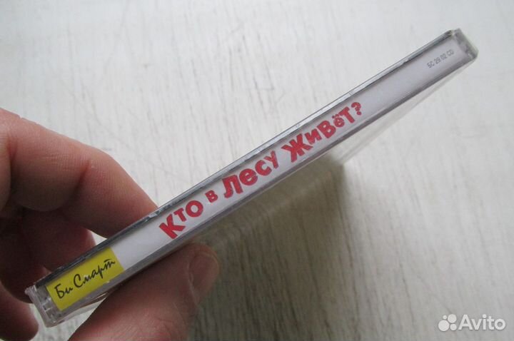 CD кто В лесу живет (запечатан)