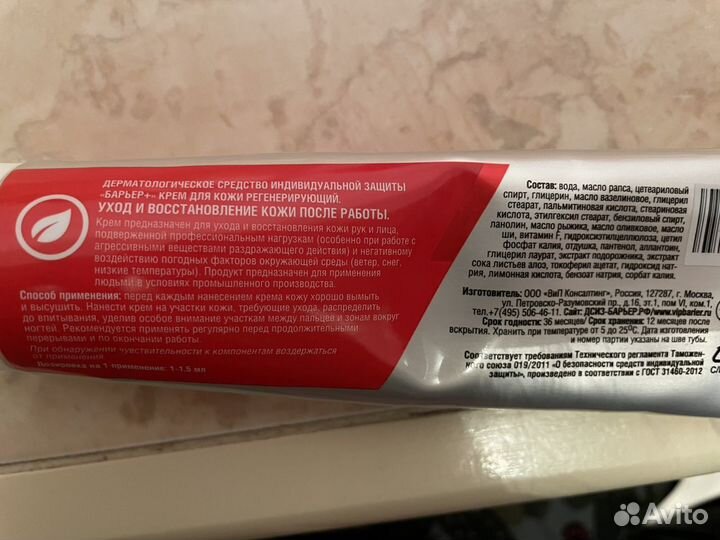 Набор защитного крема «Барьер»