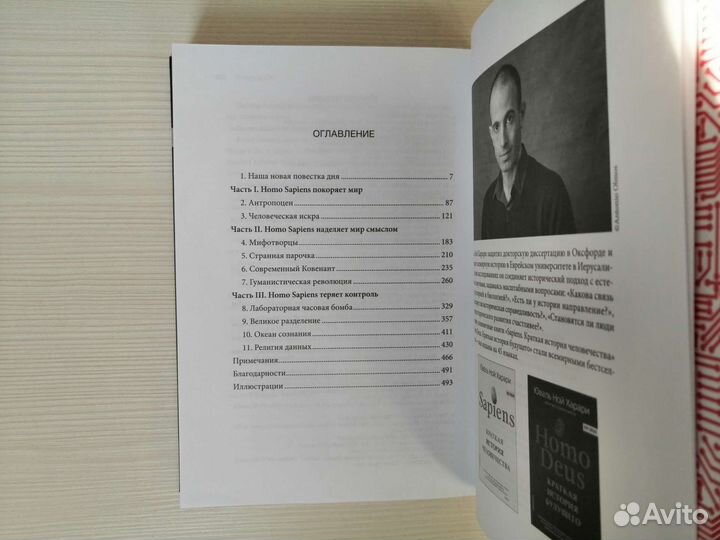 Homo Deus. Краткая история будущего / Ю. Харари