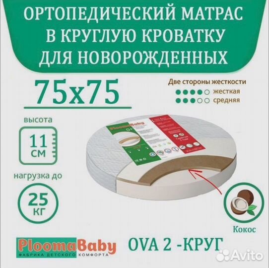 Матрас ортопедический круглый на детскую кроватку