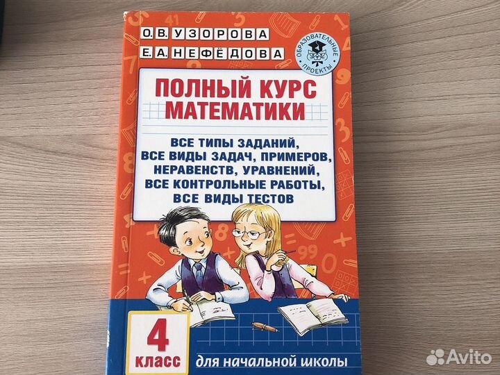 Узорова, Нефёдова