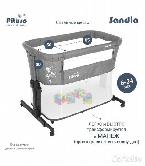 Колыбель кроватка манеж для новорожденного Pituso