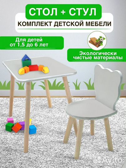 Стол и стул детский