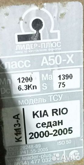 Фаркоп для прицепа