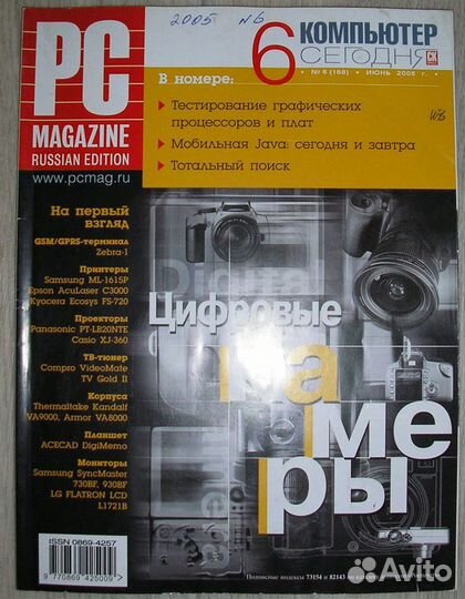 Журнал PC Magazine. Персональный компьютер сегодня