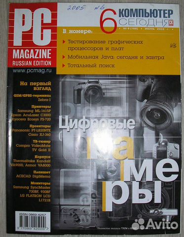 Журнал PC Magazine. Персональный компьютер сегодня
