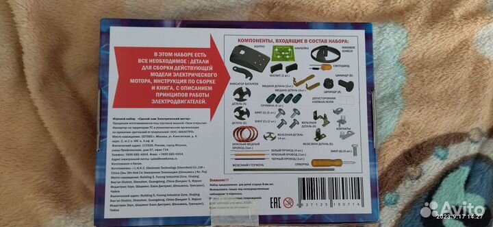 Электрический мотор для детей