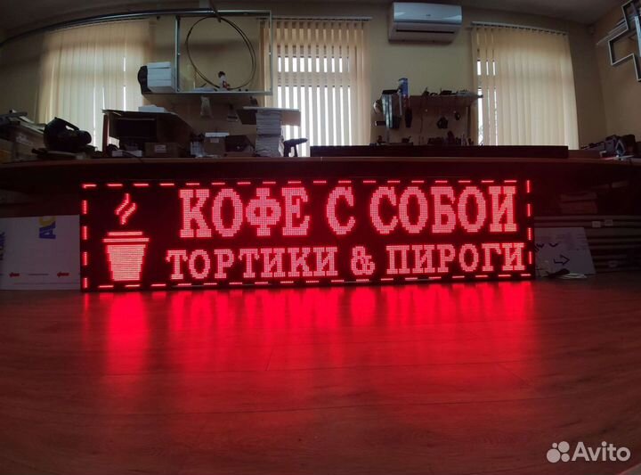 Бегущая строка