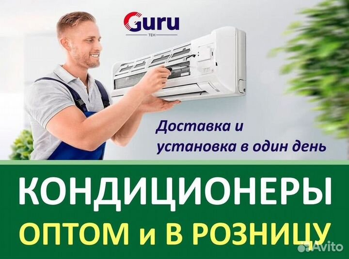 Кондиционер/Сплит-система с гарантией