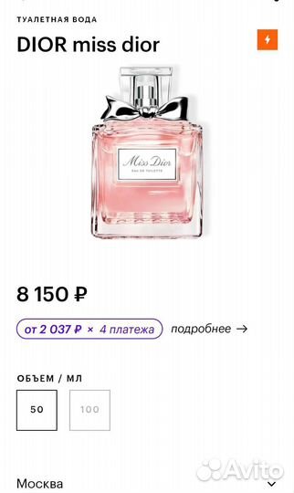 Туалетная вода Miss Dior оригинал