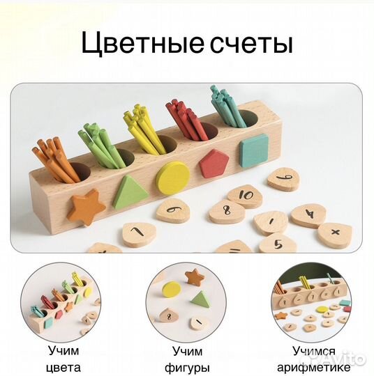 Игрушка Монтессори счеты, палочки