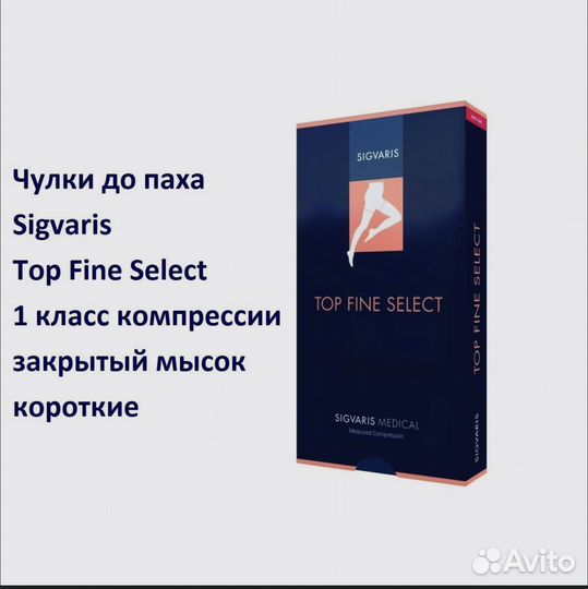 Чулки копрессионные 1 класс sigvaris