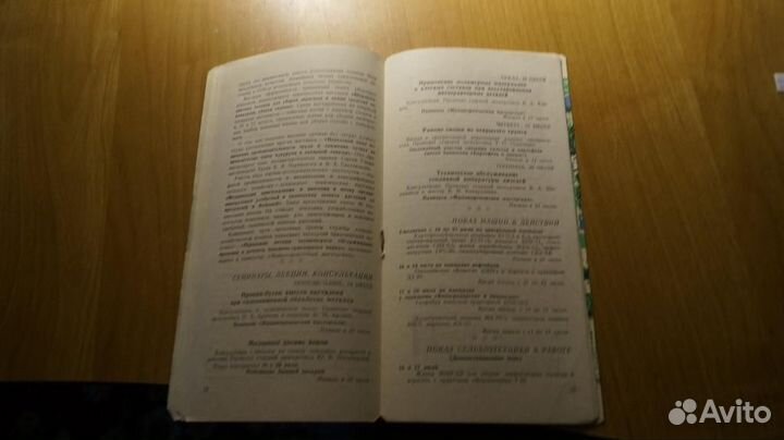 Рекламный буклет ВДНХ на этой неделе программа 196