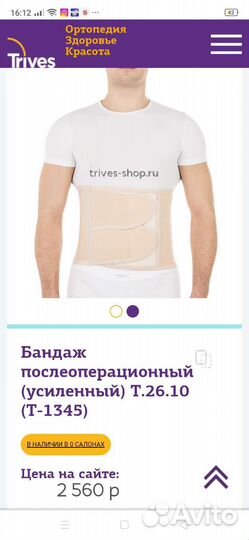 Бандаж ортопедический