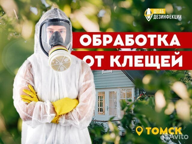 Обработка от клещей