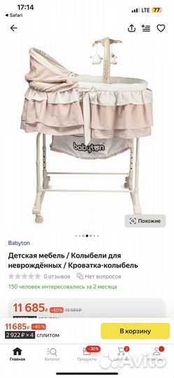 Кроватка-колыбель