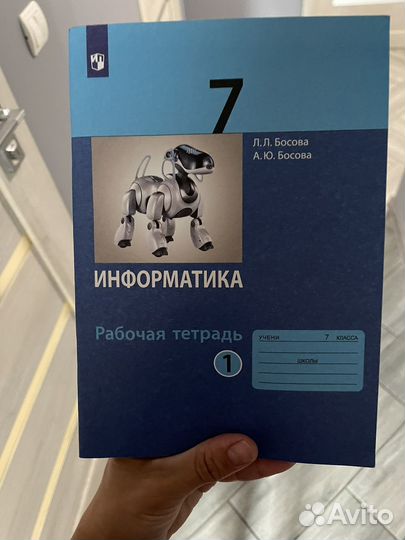 Рабочая тетрадь по информатике 7 класс